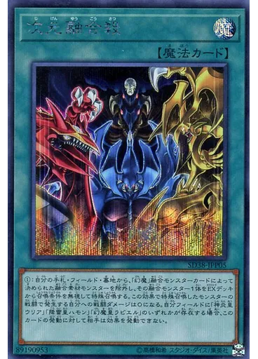 次元融合殺 (Secret Rare)