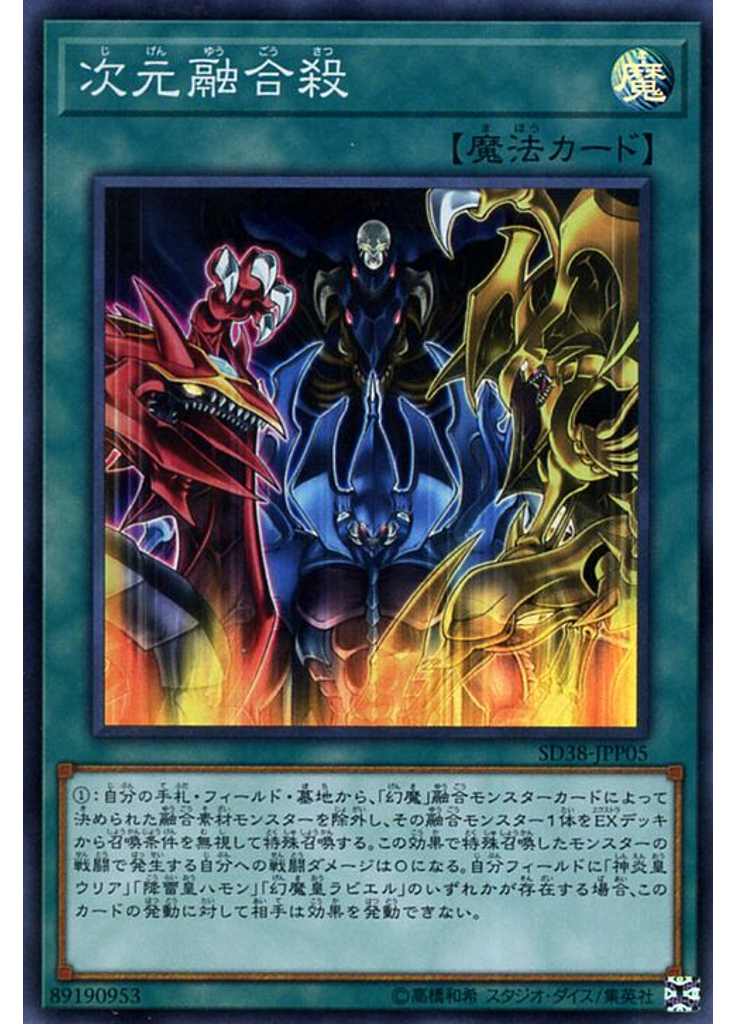 次元融合殺