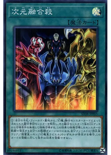 次元融合殺 — Structure Deck: Sacred Beasts of Chaos Sacred Beasts Unleashed Pack