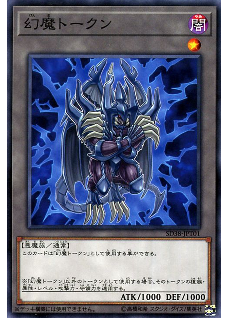 幻魔トークン