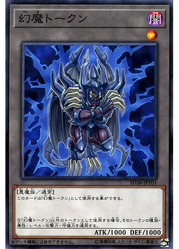 幻魔トークン