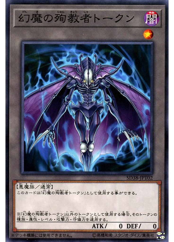 幻魔の殉教者トークン