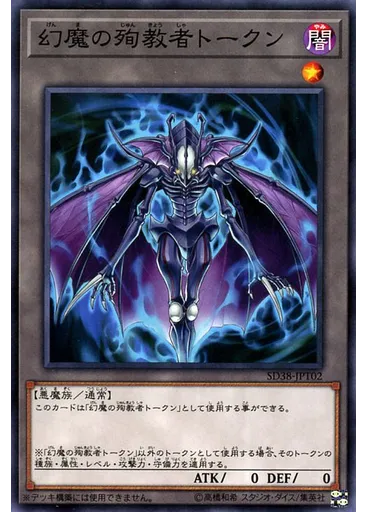 幻魔の殉教者トークン