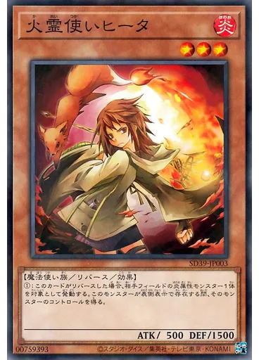 火霊使いヒータ