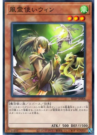 風霊使いウィン