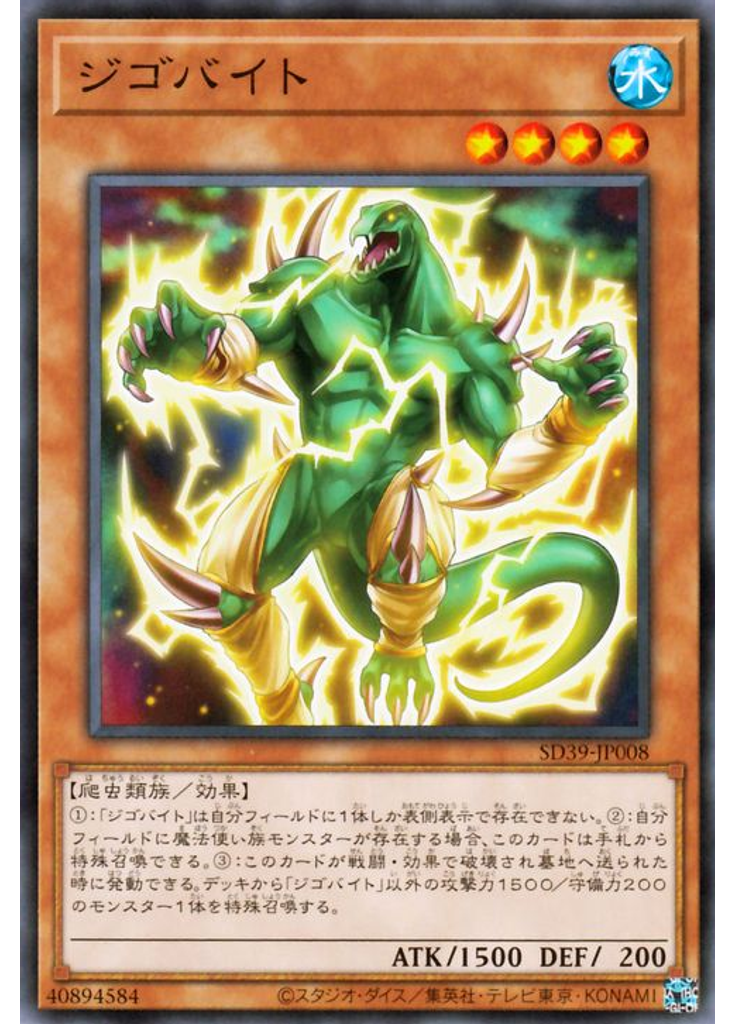 ジゴバイト