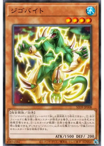 ジゴバイト