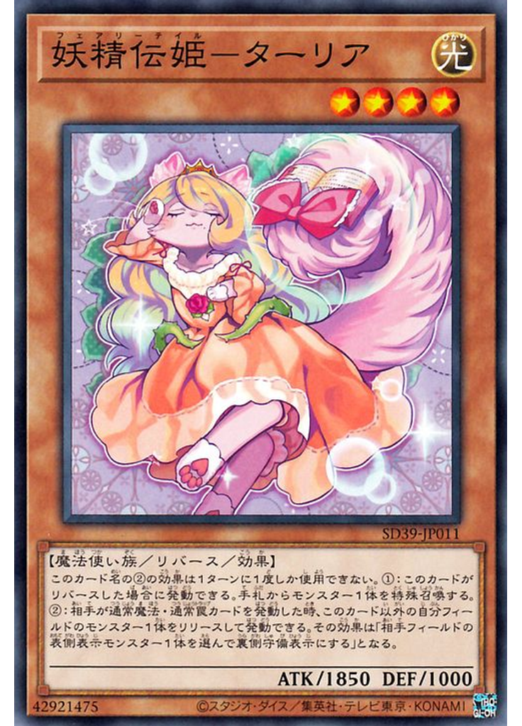 妖精伝姫－ターリア