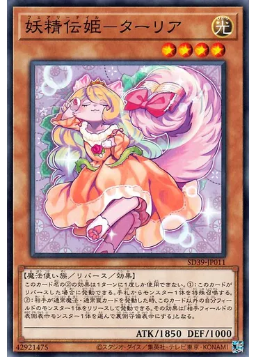 妖精伝姫－ターリア