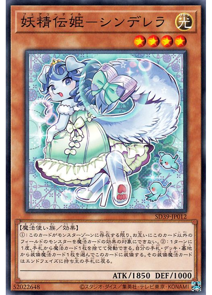 妖精伝姫－シンデレラ