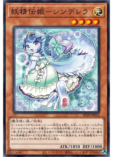 妖精伝姫－シンデレラ