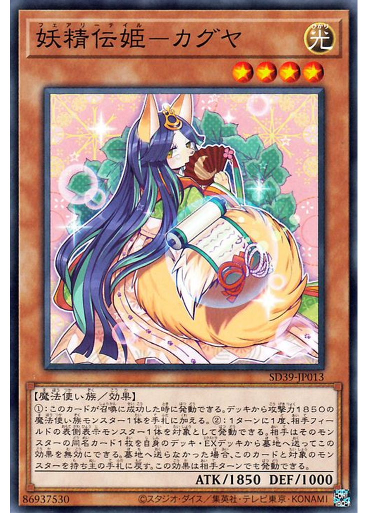 妖精伝姫－カグヤ