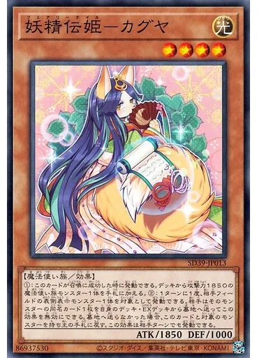 妖精伝姫－カグヤ