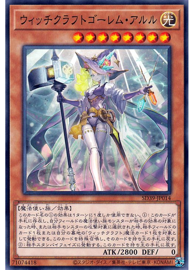 ウィッチクラフトゴーレム・アルル