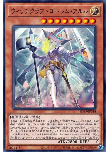 ウィッチクラフトゴーレム・アルル