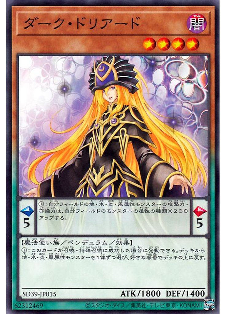 ダーク・ドリアード