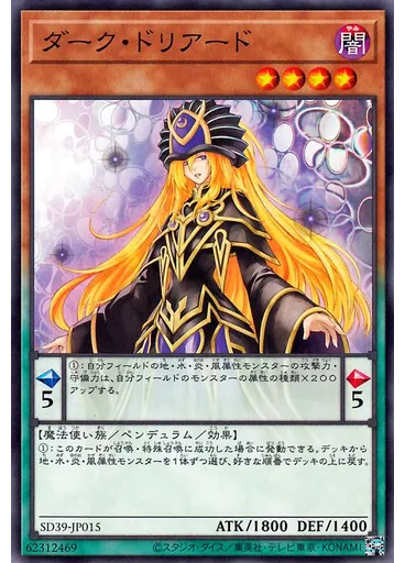 ダーク・ドリアード
