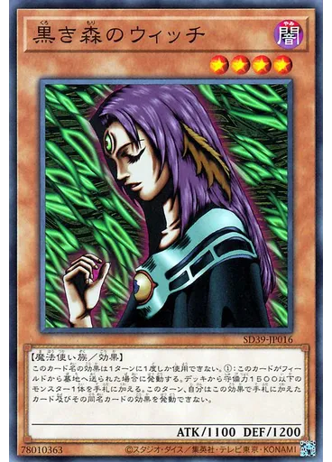 黒き森のウィッチ