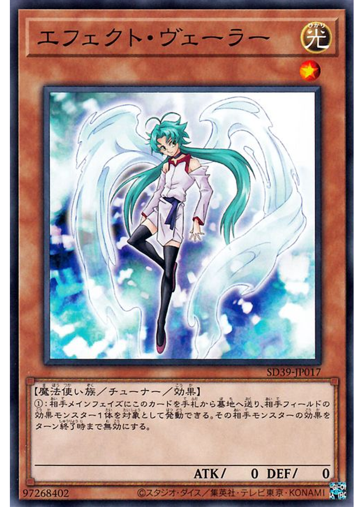 エフェクト・ヴェーラー