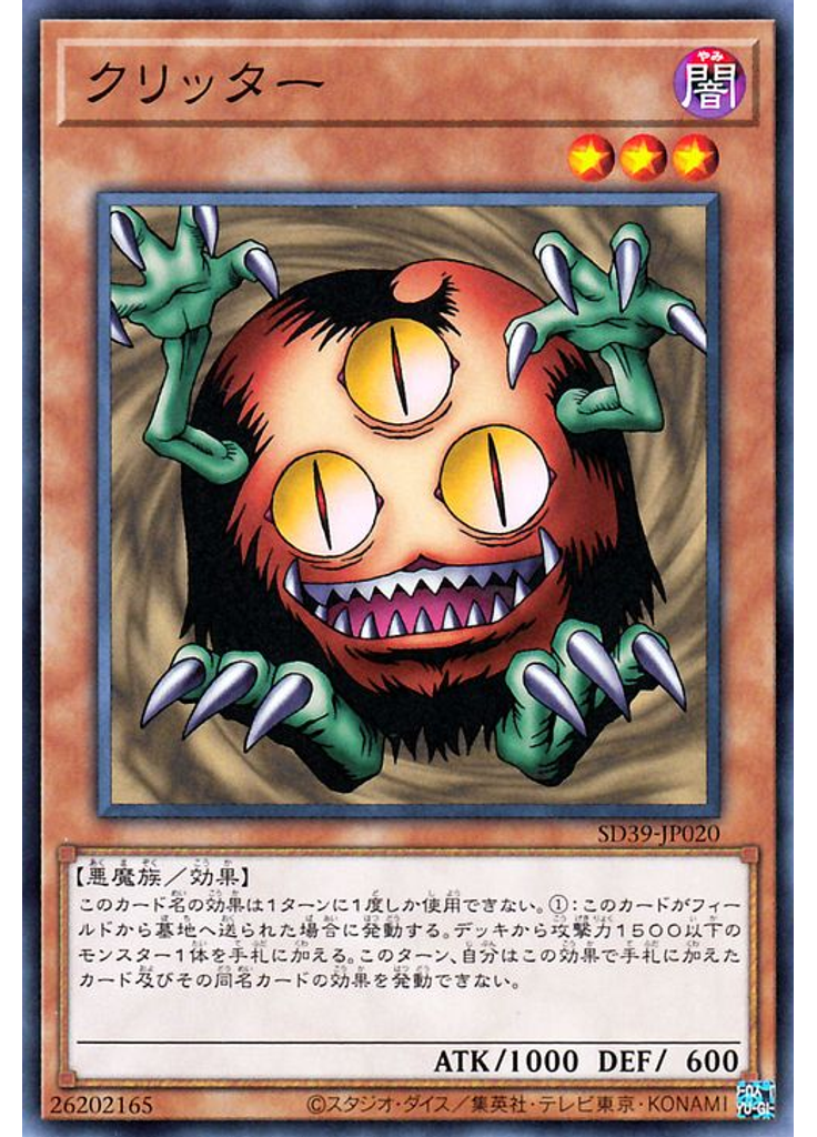 クリッター