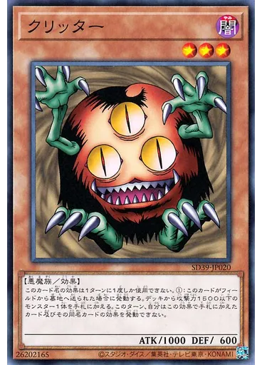 クリッター