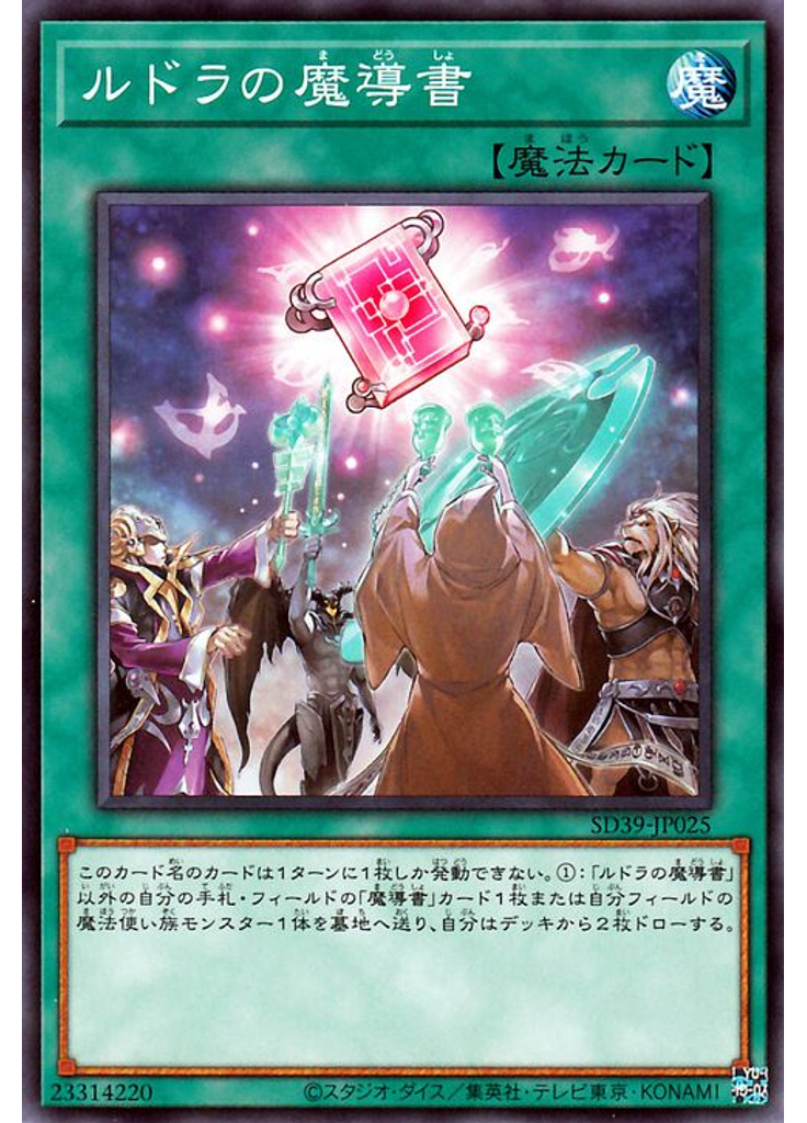 ルドラの魔導書