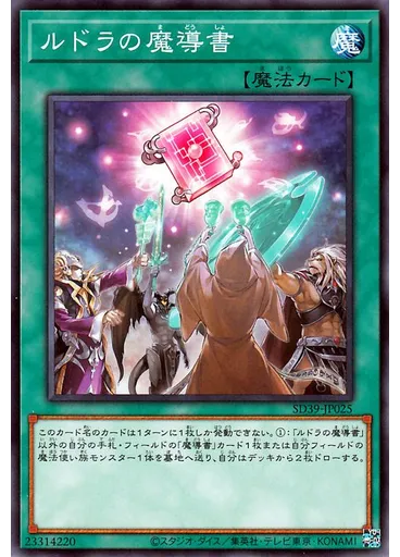 ルドラの魔導書