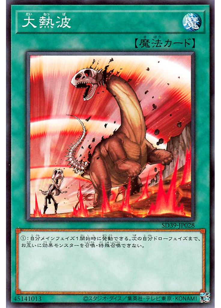 大熱波