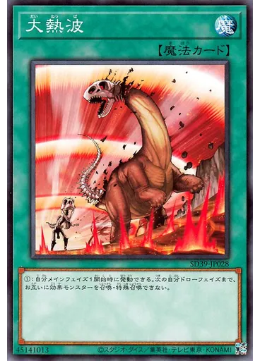 大熱波
