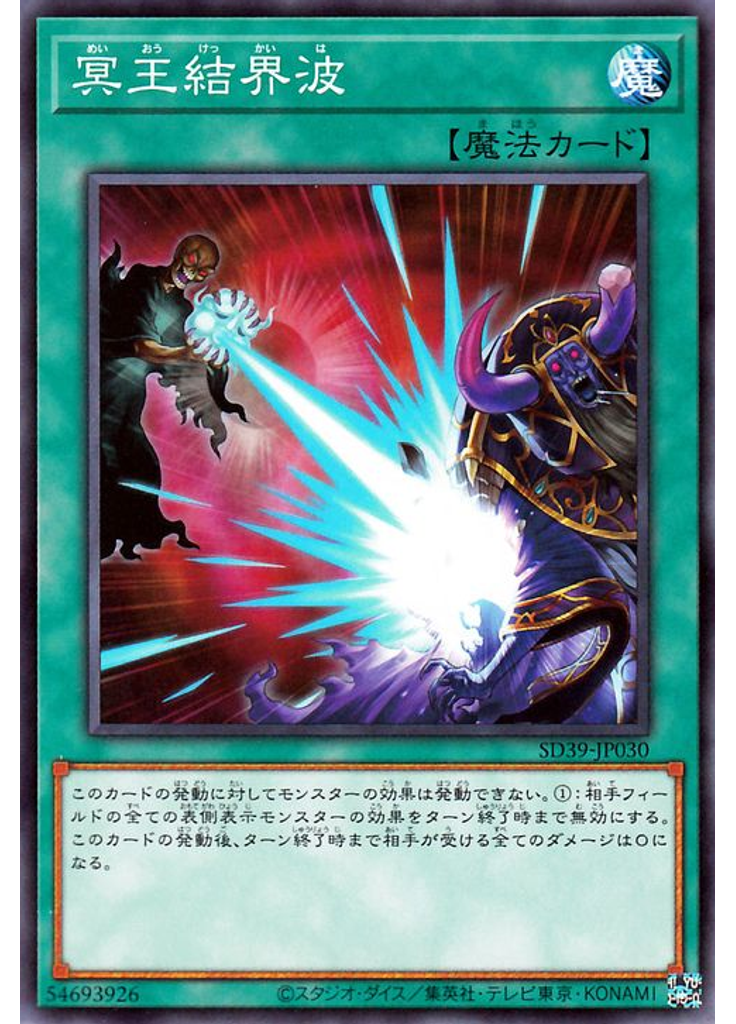 冥王結界波