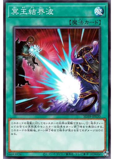冥王結界波 — Structure Deck: Masters of the Spiritual Arts