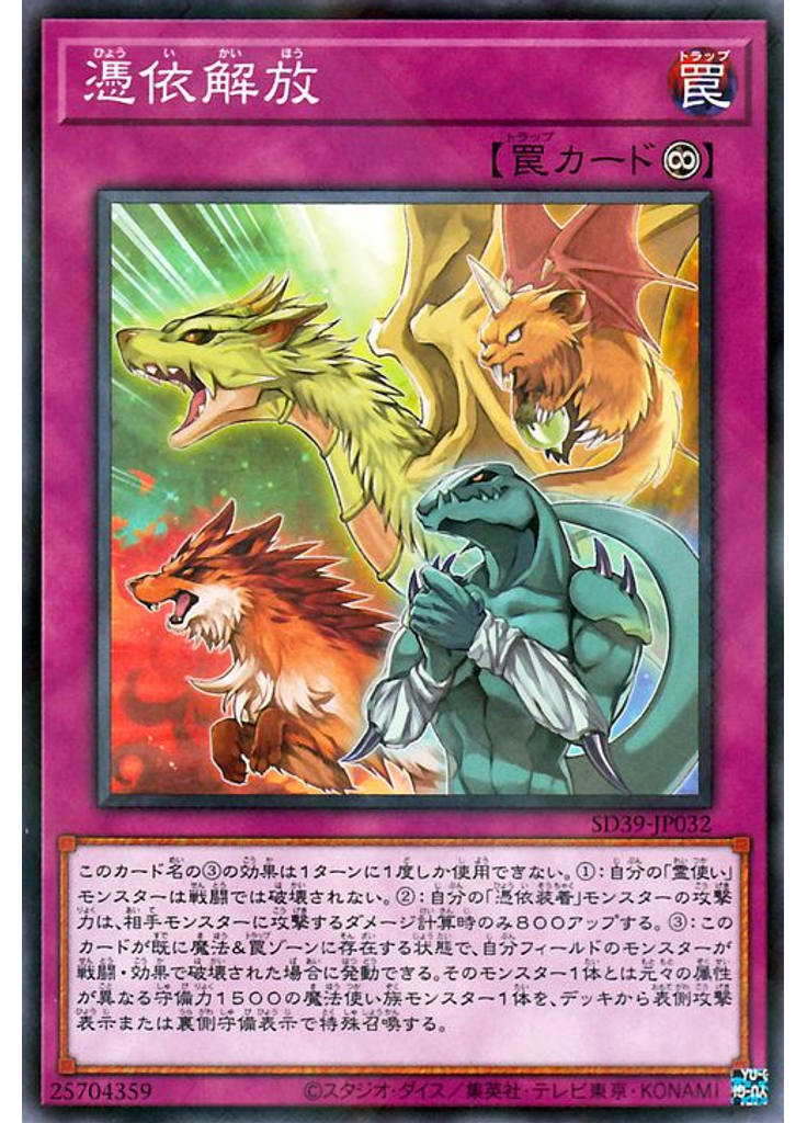 憑依解放