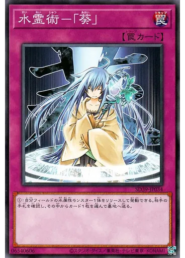 水霊術－「葵」