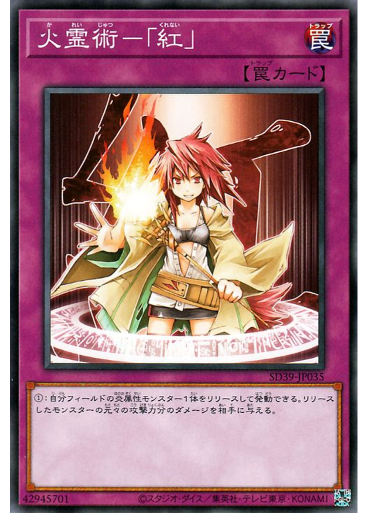 火霊術－「紅」