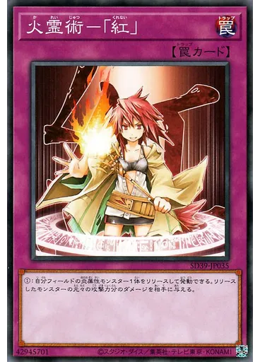 火霊術－「紅」