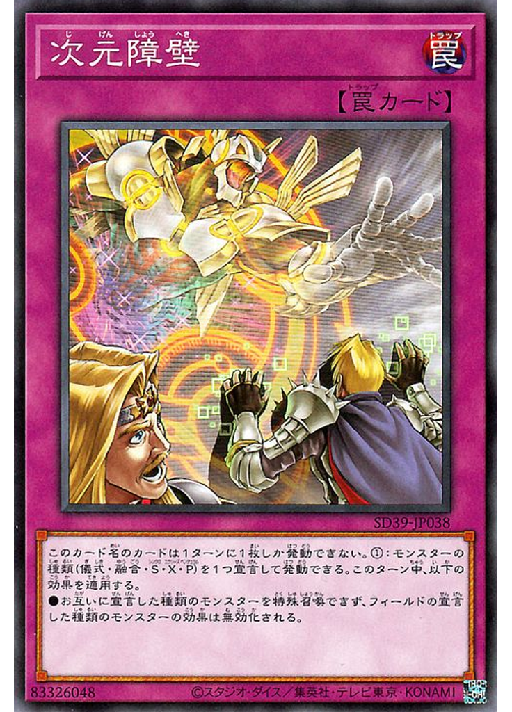 次元障壁