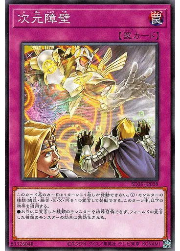 次元障壁