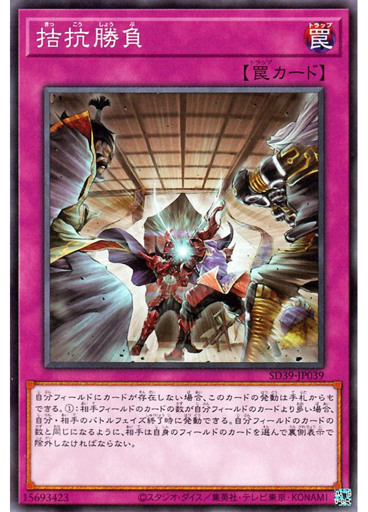 拮抗勝負