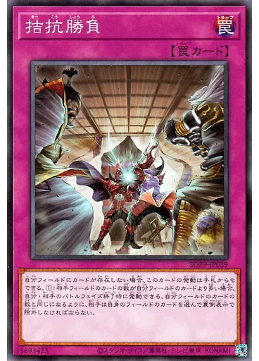 拮抗勝負
