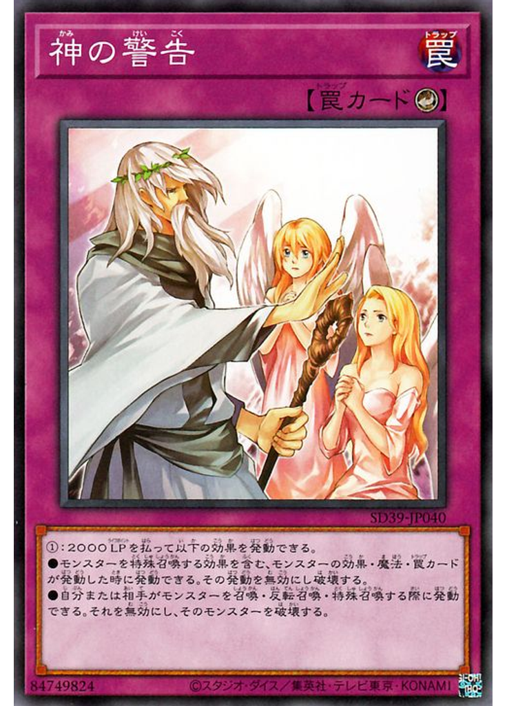 神の警告