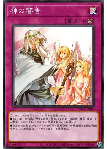神の警告