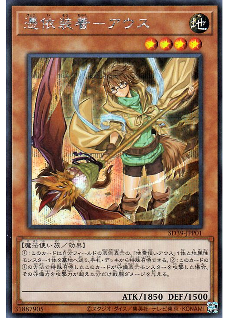 憑依装着－アウス (Secret Rare Alternate Art)