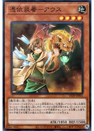 憑依装着－アウス — Structure Deck: Masters of the Spiritual Arts Spirit Art Awakening Pack