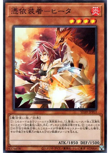 憑依装着－ヒータ — Structure Deck: Masters of the Spiritual Arts Spirit Art Awakening Pack