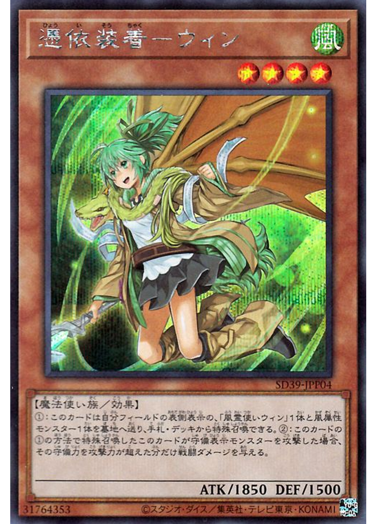 憑依装着－ウィン (Secret Rare Alternate Art)