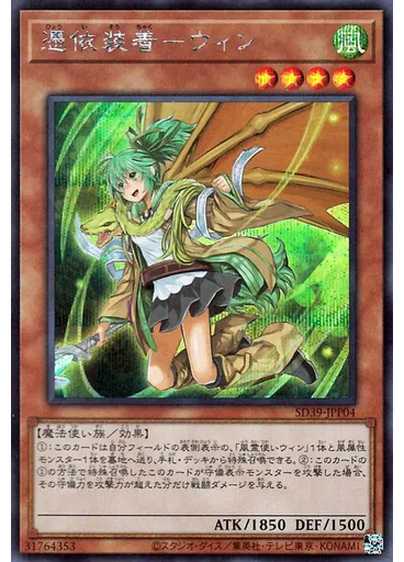 憑依装着－ウィン (Secret Rare Alternate Art)