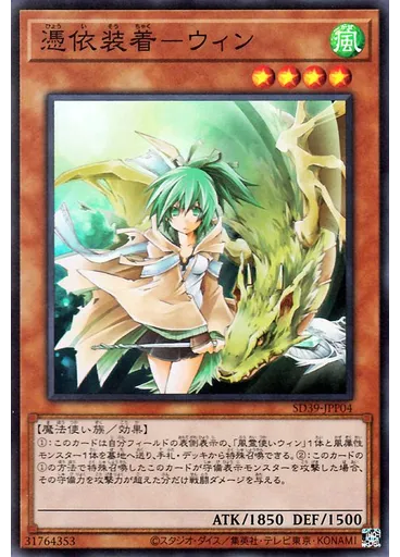 憑依装着－ウィン — Structure Deck: Masters of the Spiritual Arts Spirit Art Awakening Pack