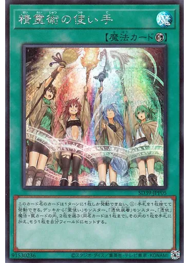 精霊術の使い手 (Secret Rare)