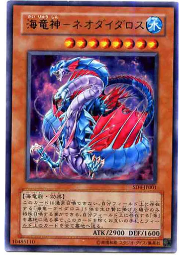 海竜神－ネオダイダロス — Structure Deck: Fury from the Deep