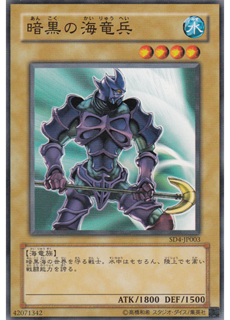 暗黒の海竜兵